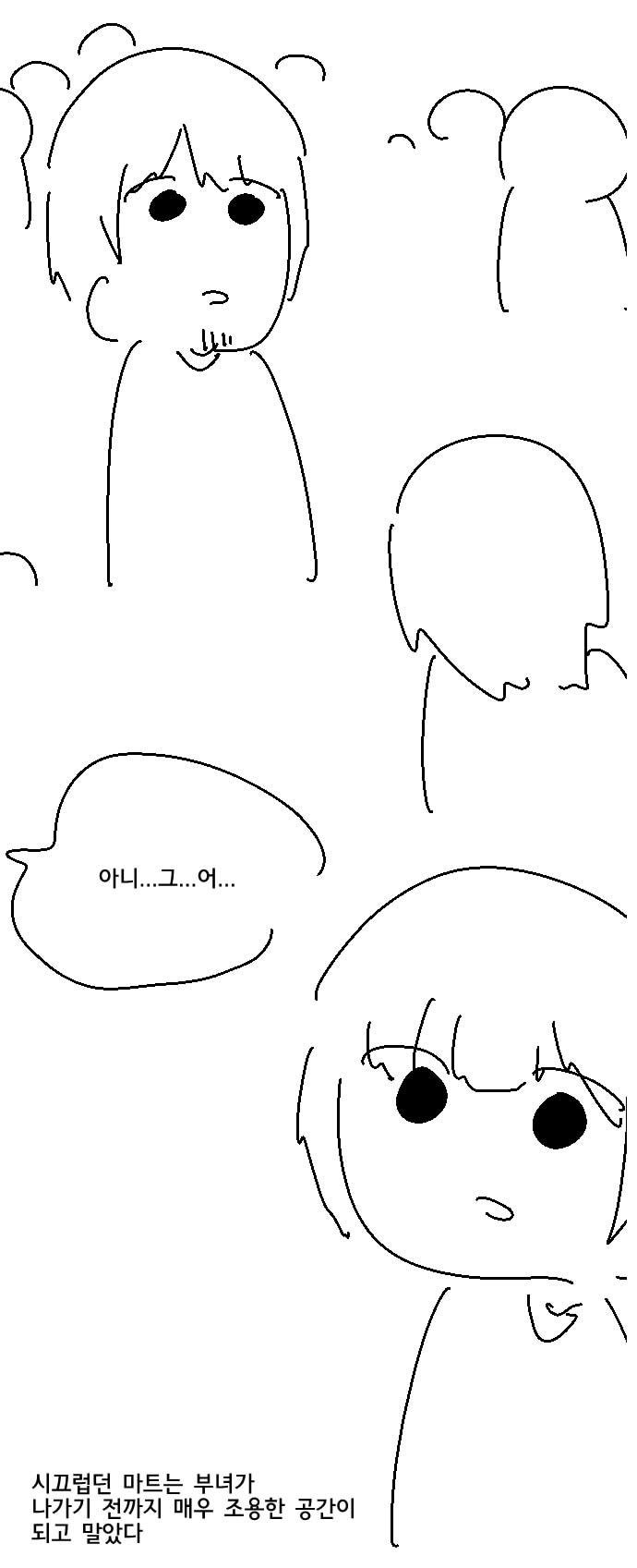 갑자기 분위기 싸해지는 만화.manhwa_4.jpg