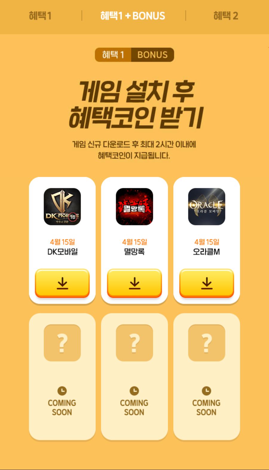 오늘은 원스토어 추가 혜택코인 지급날입니다