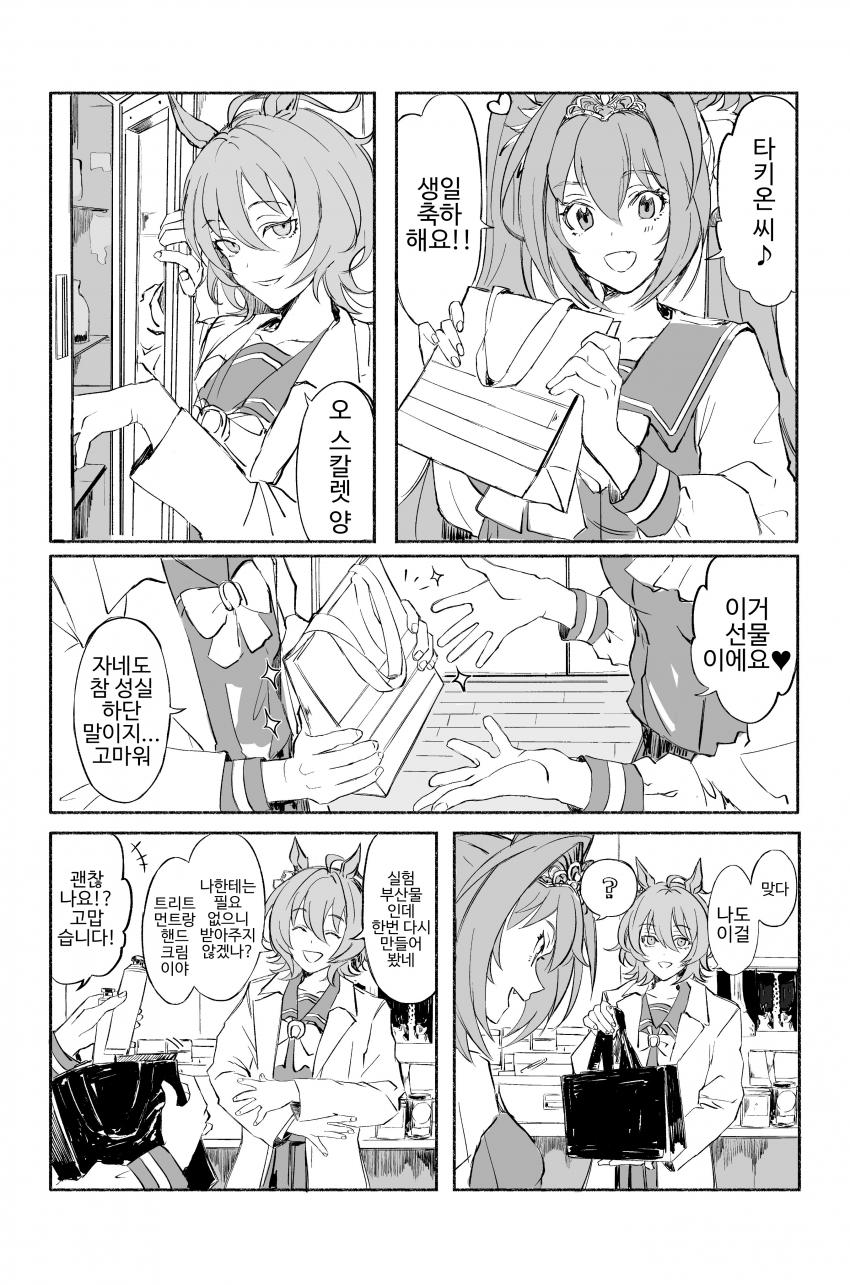 말딸) 효녀 마스터 다이와스칼렛.manga_1.jpg