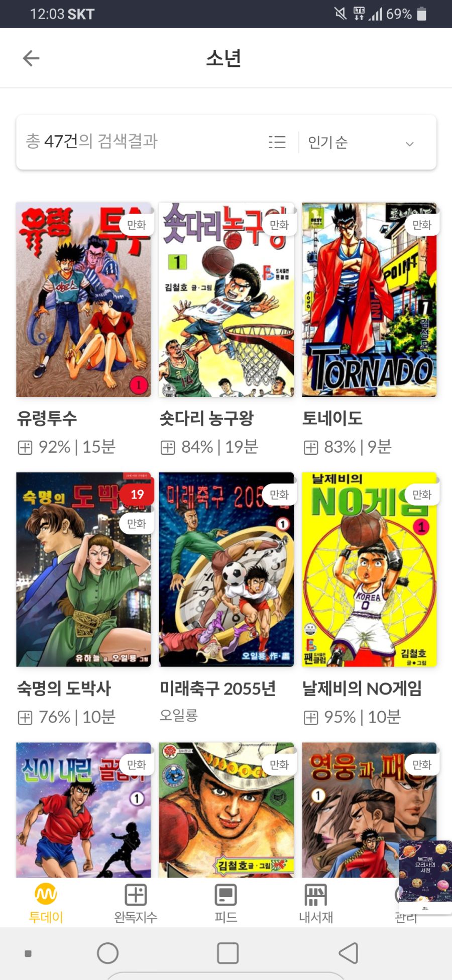 밀리의 서재 만화 라인_1.png