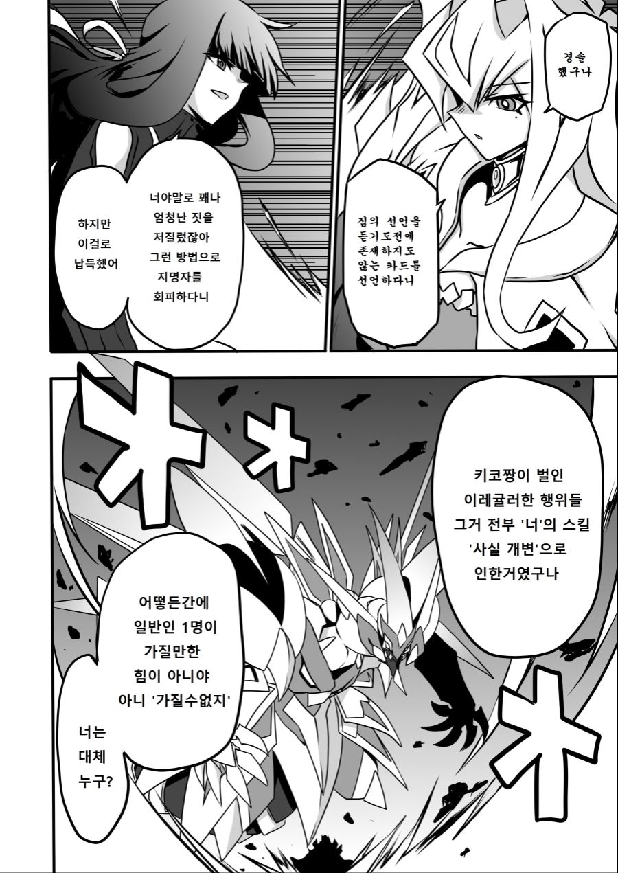 아가씨) 듀얼리스트는 싸이크론으로 거울의 힘을 자꾸 무효할려고 해 4-32_1.jpg