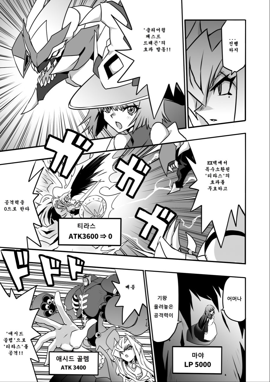 아가씨) 듀얼리스트는 싸이크론으로 거울의 힘을 자꾸 무효할려고 해 4-32_2.jpg