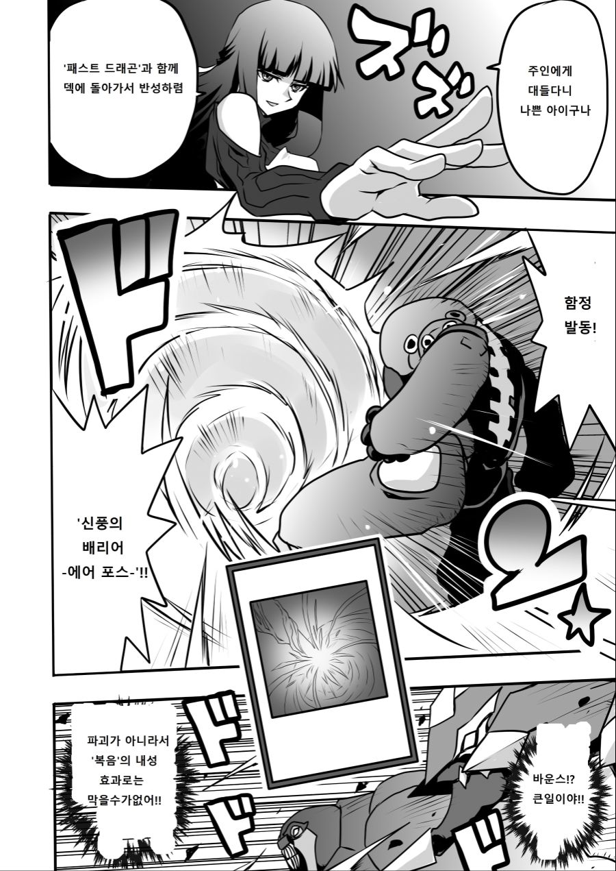 아가씨) 듀얼리스트는 싸이크론으로 거울의 힘을 자꾸 무효할려고 해 4-32_3.jpg