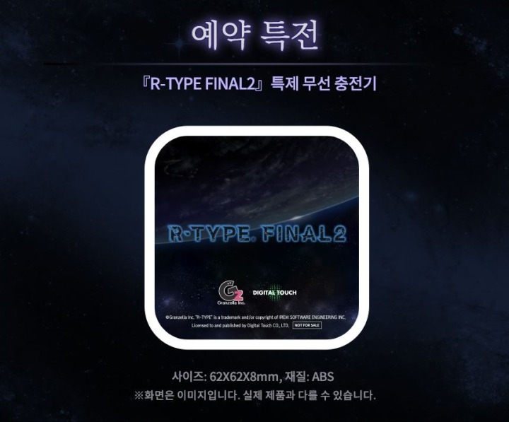 R-TYPE FINAL2 예약특전.jpg