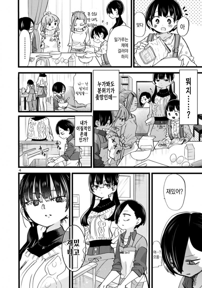 내마위)질투심 폭발한 여중생.Manhwa_4.jpg