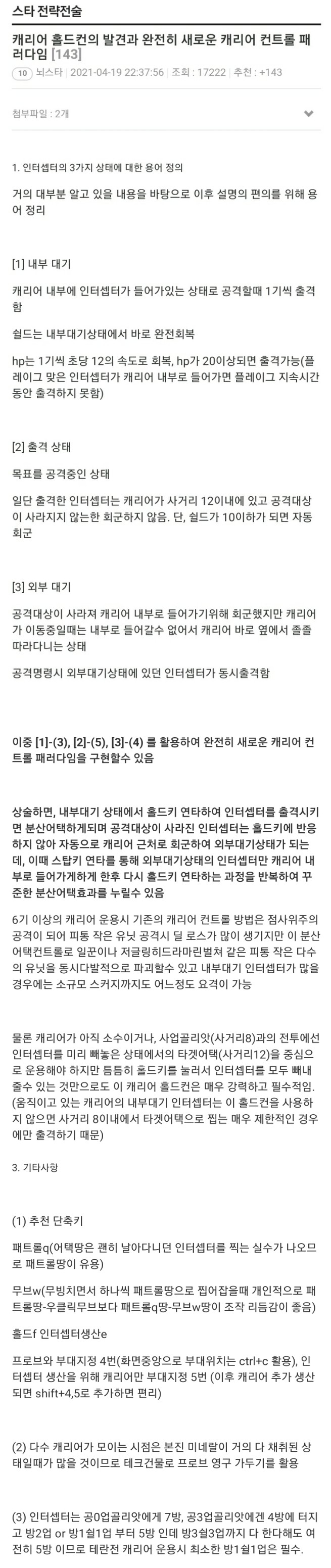 스타크래프트 근황_1.jpg