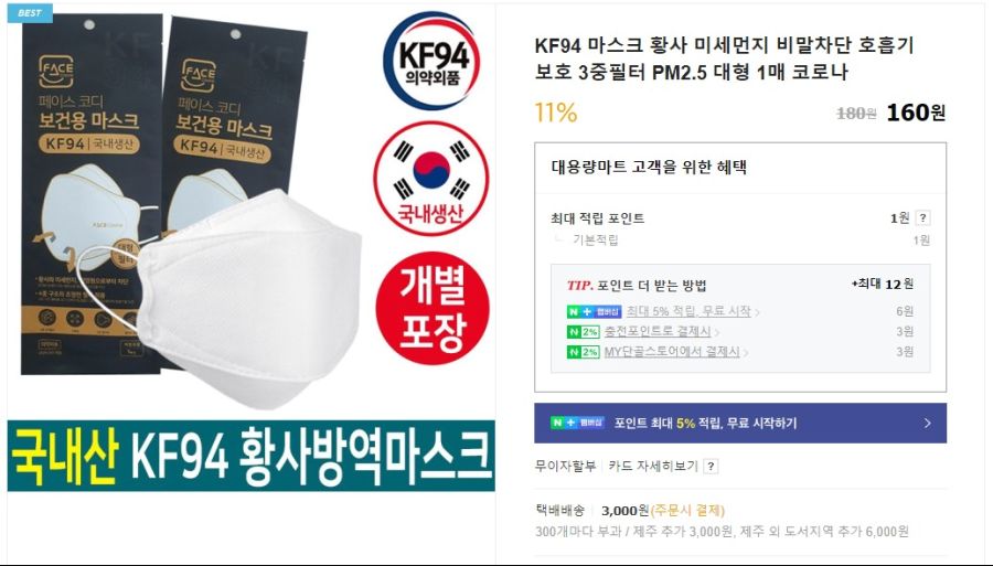 국내산 KF94 마스크.jpg