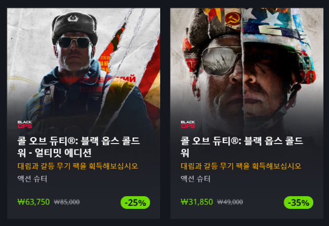 [블리자드샵] 콜 오브 듀티 블랙옵스 콜드 워 25~35% 할인 (4/22~)_1.png