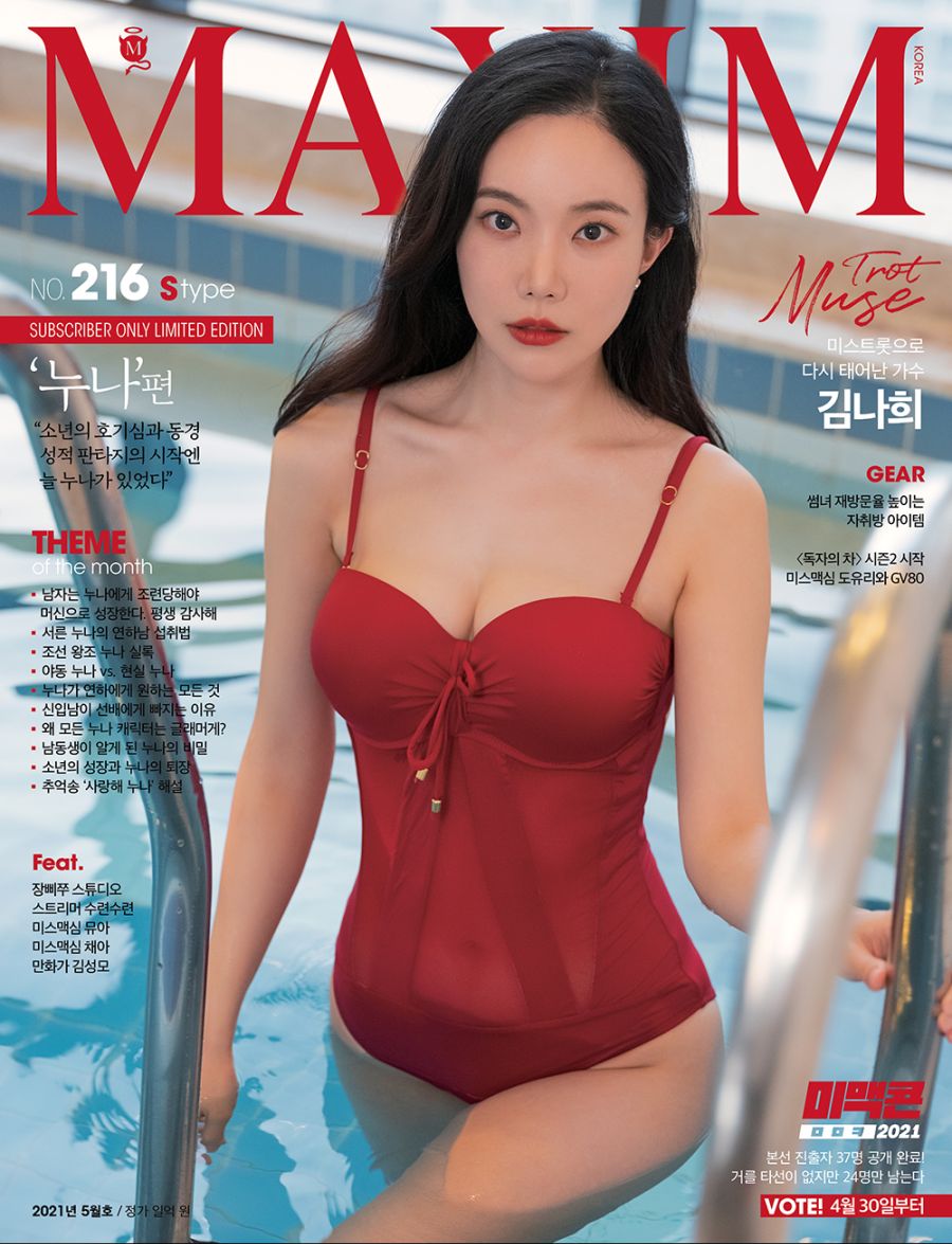 최초공개] 맥심 5月호 표지 최초공개!! 표지 모델은 누구? | 맥심 MAXIM | RULIWEB