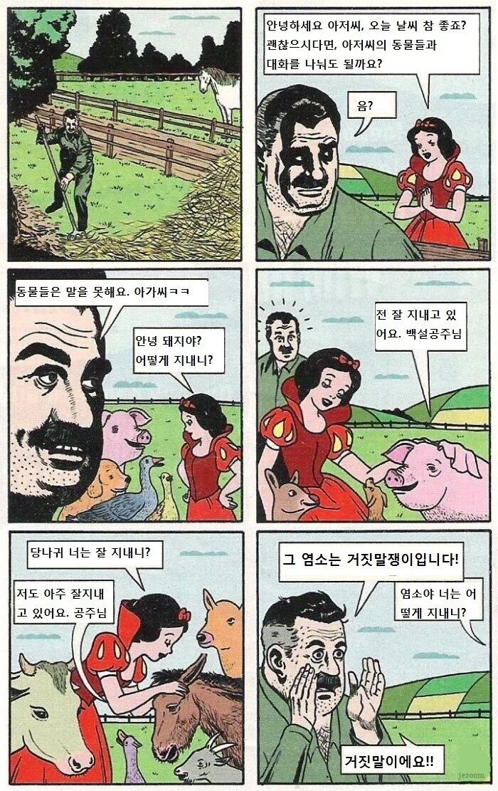 백설공주가 동물들과 대화하는 만화.manhwa_1.jpg