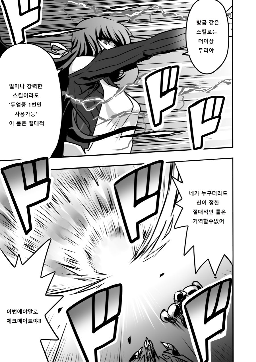 아가씨) 듀얼리스트는 싸이크론으로 거울의 힘을 자꾸 무효할려고 해 4-33_1.jpg