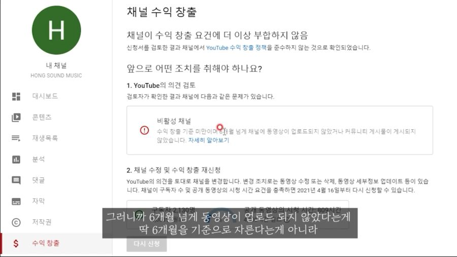 유튜브 수익창출 중지 6개월 룰의 진실_27.jpg