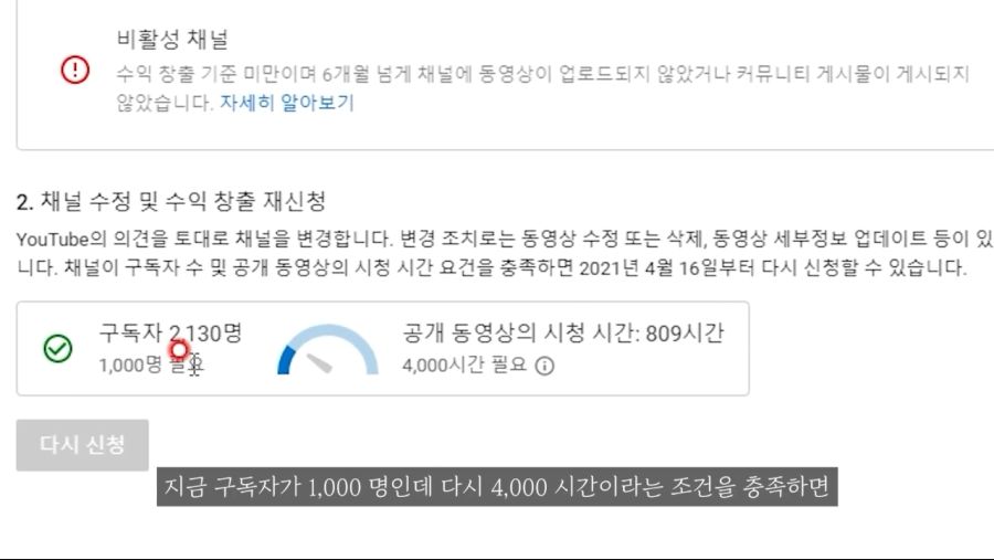 유튜브 수익창출 중지 6개월 룰의 진실_30.jpg