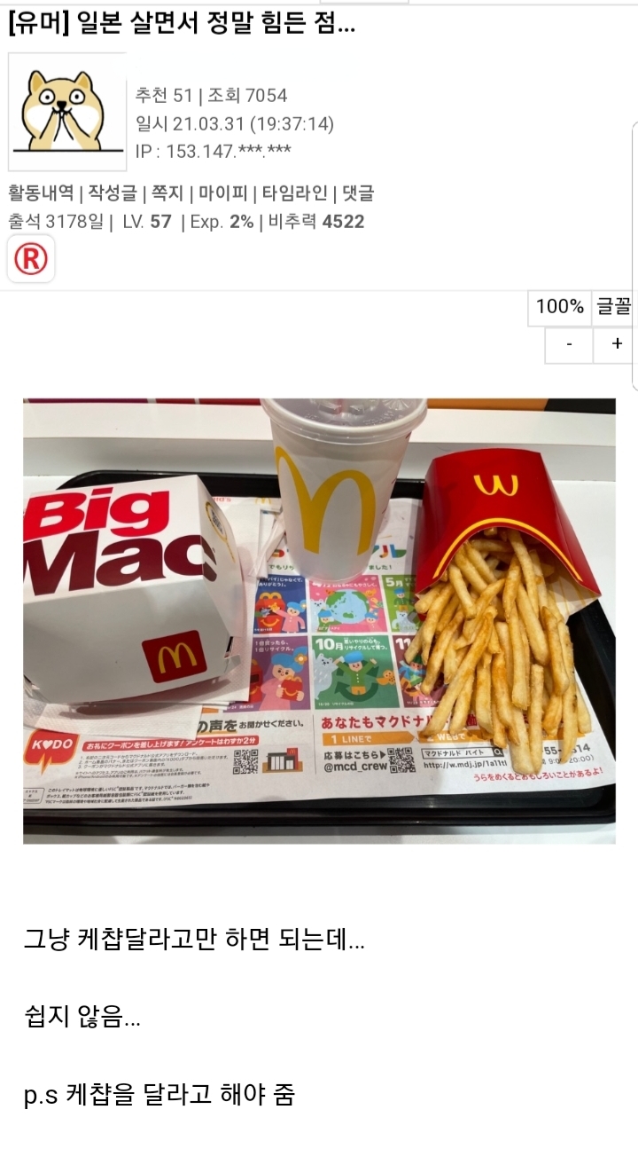 일본 맥도날드에서 케첩을 달라고 하는 방법_1.jpg