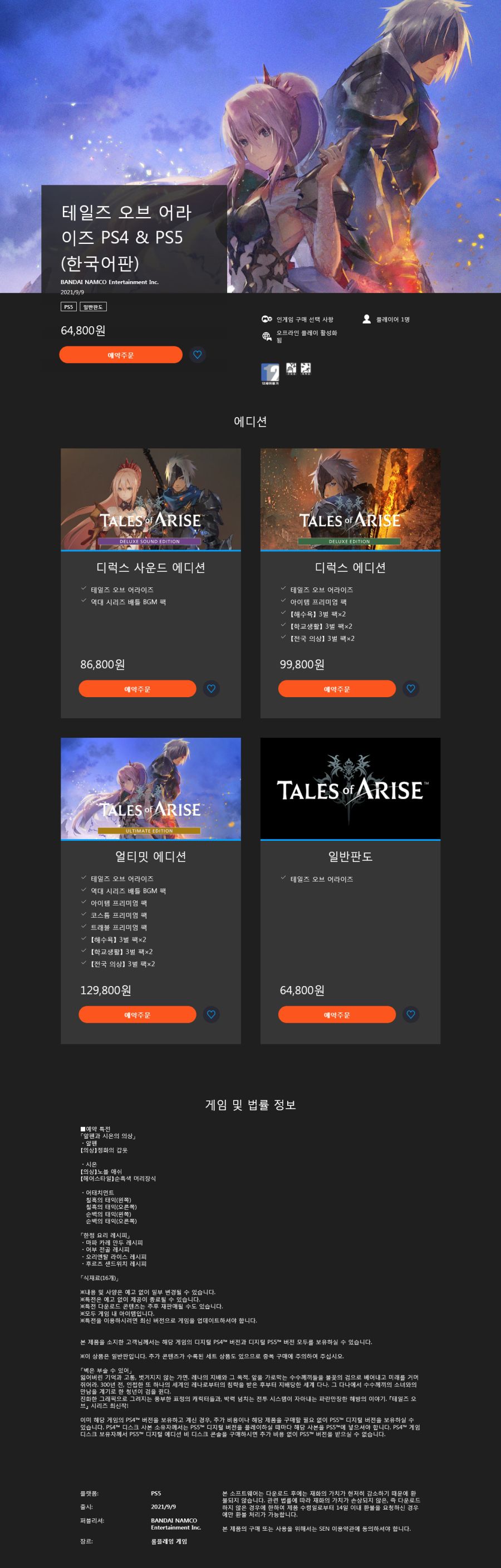 Screenshot_2021-04-23 테일즈 오브 어라이즈 PS4 PS5 (한국어판).png
