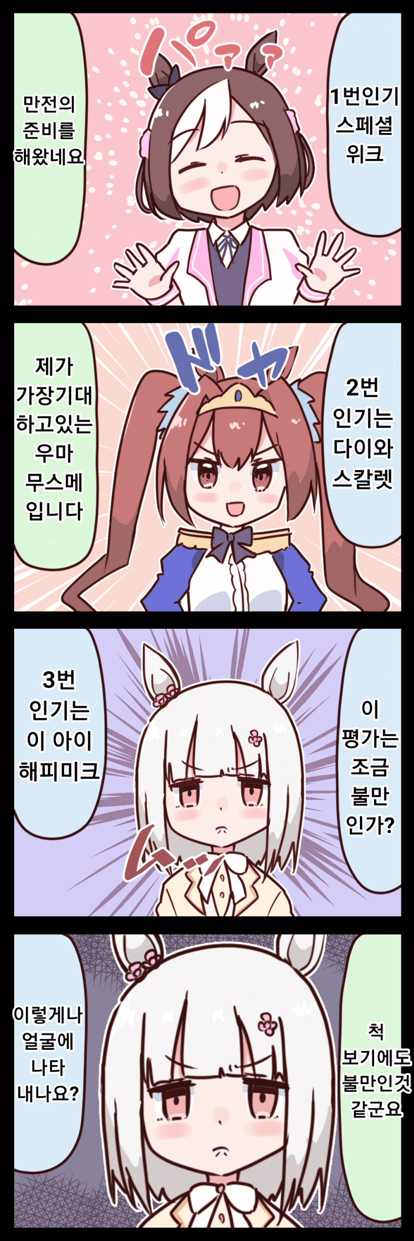 말딸)3번인기 해피 미크_1.png