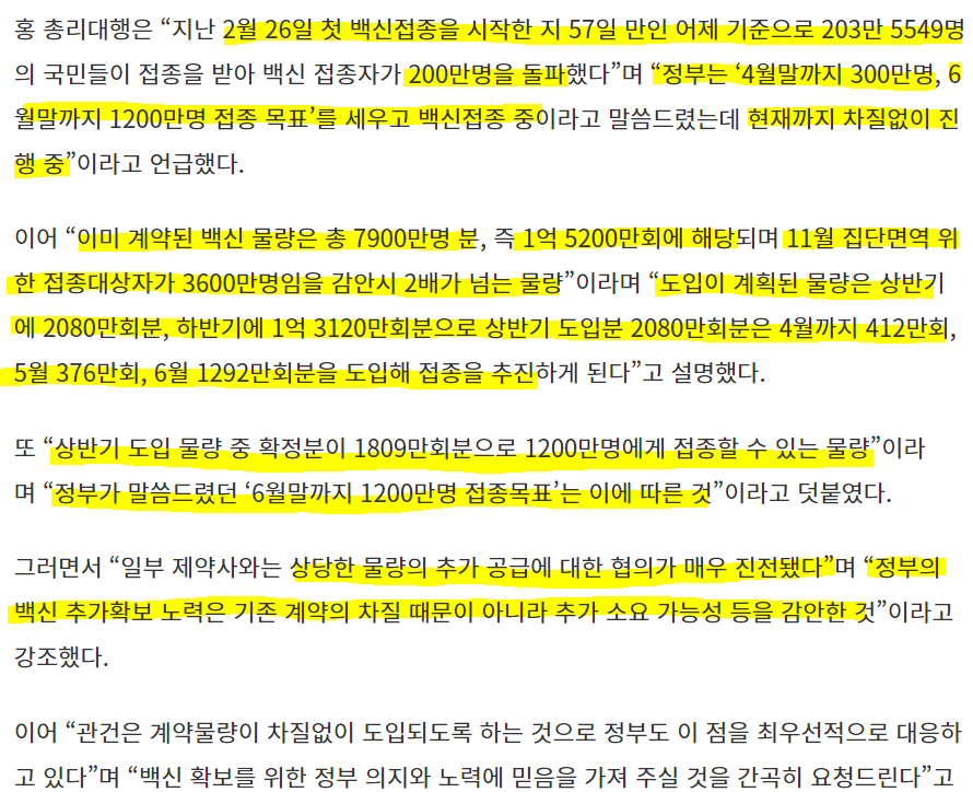 홍 총리대행 “백신 도입 지연사례 단 한 건도 없어”_2.png