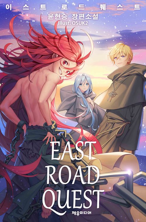 웹소추천) 서유기를 모티브로 설정을 뒤틀어서 만든 판타지 소설_1.jpg