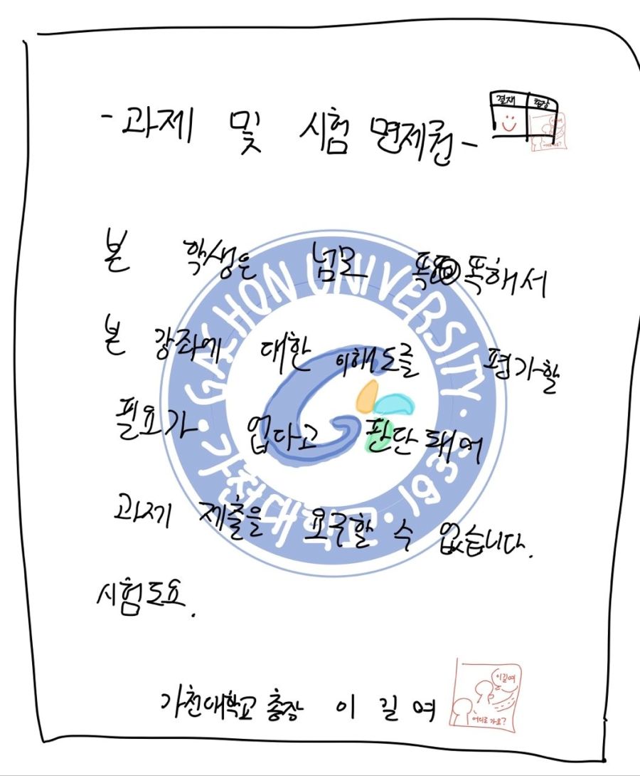 가천대 -과제 및 시험 면제권- 근황_2.jpg