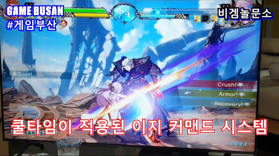 게임부산 비디오게임 e-Sports 대전격투게임을 배웁시다 그랑블루 판타지 버서스_5.jpg