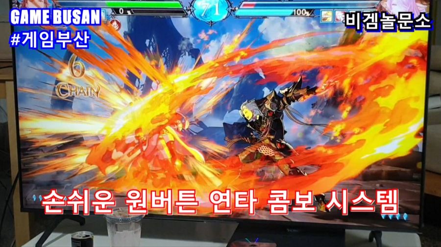 게임부산 비디오게임 e-Sports 대전격투게임을 배웁시다 그랑블루 판타지 버서스_6.jpg