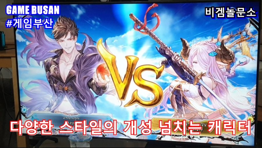 게임부산 비디오게임 e-Sports 대전격투게임을 배웁시다 그랑블루 판타지 버서스_12.jpg