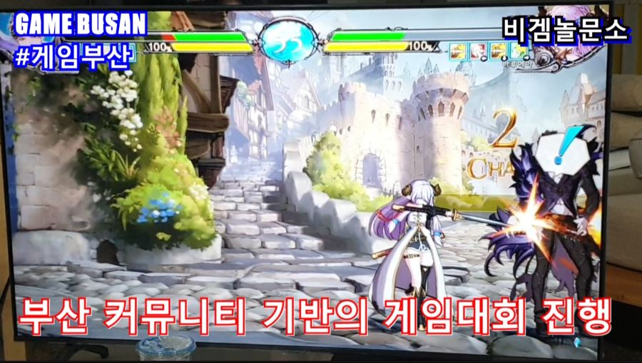 게임부산 비디오게임 e-Sports 대전격투게임을 배웁시다 그랑블루 판타지 버서스_17.jpg