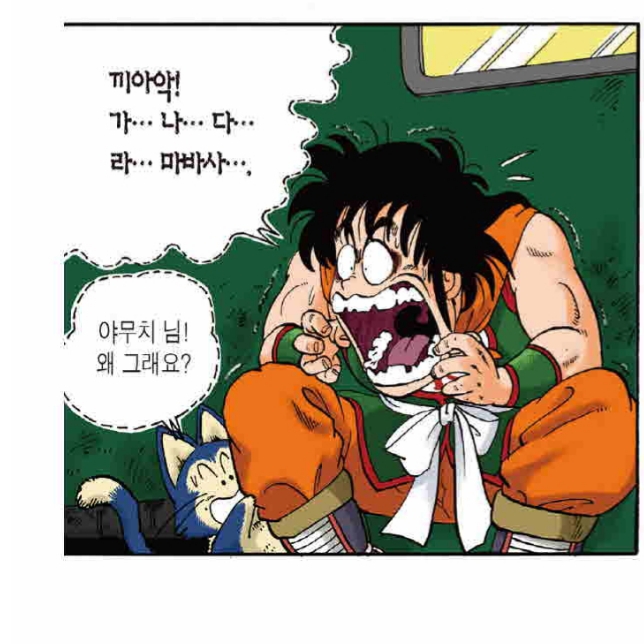 찬반 갈리는 드래곤볼 컬러 웹툰화.jpg_3.jpg