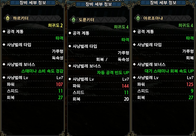 벌레 발사기 조충곤 - 사냥 벌레 정리 (엽충)_2.png