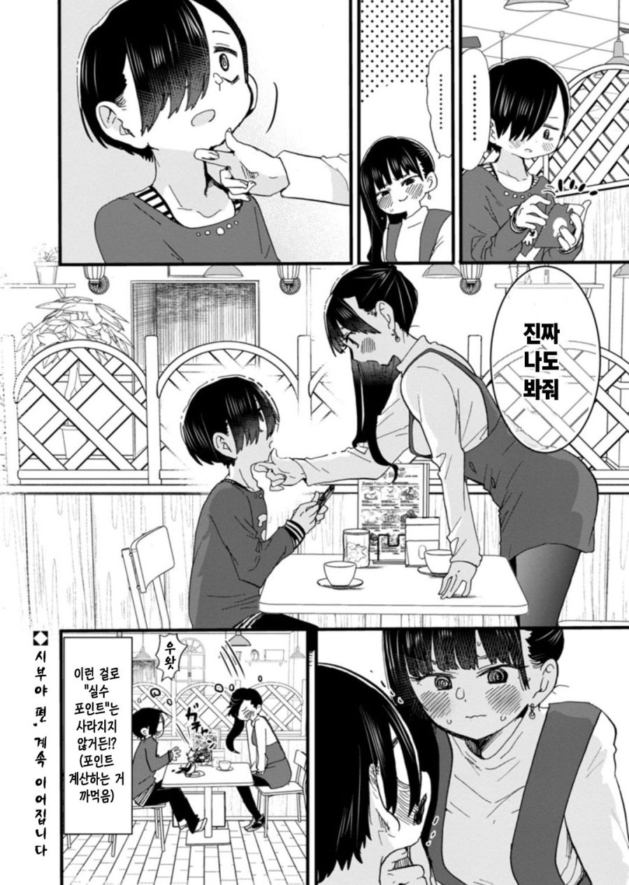 내마위) 야마다 질투심 총 모음 .manhwa_4.jpg