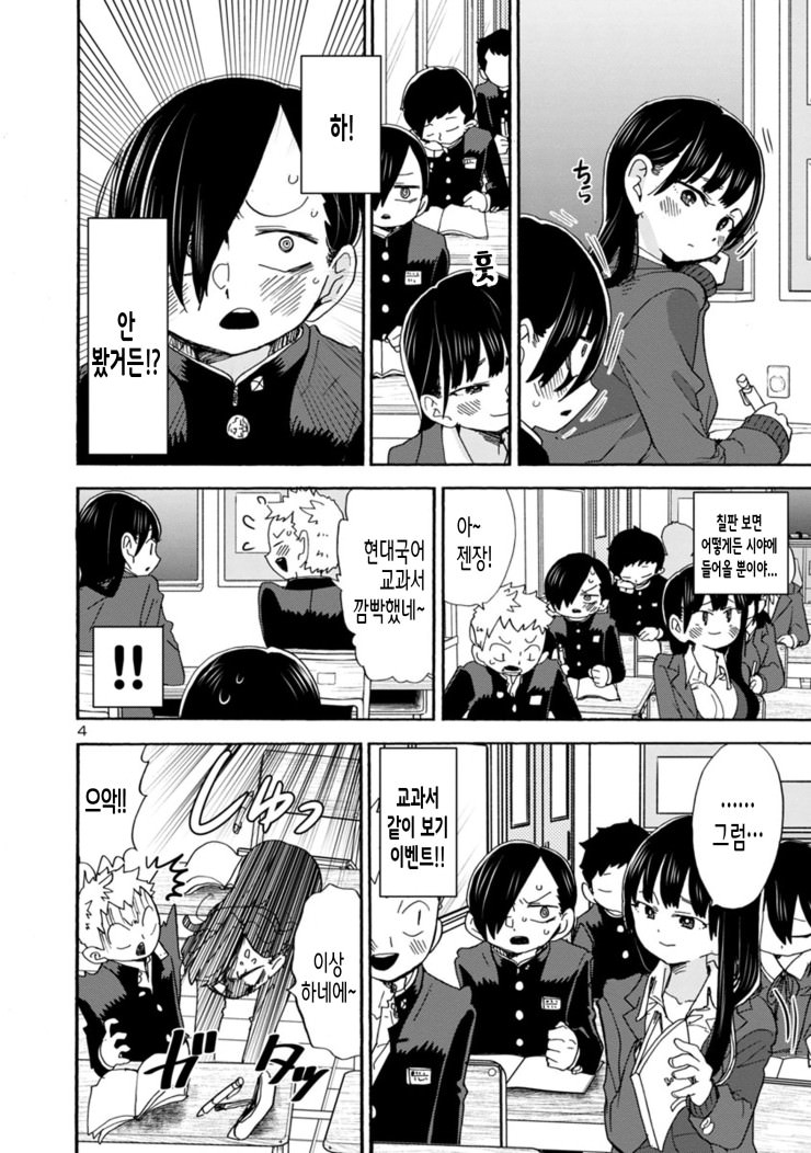 내마위) 야마다 질투심 총 모음 .manhwa_8.jpg