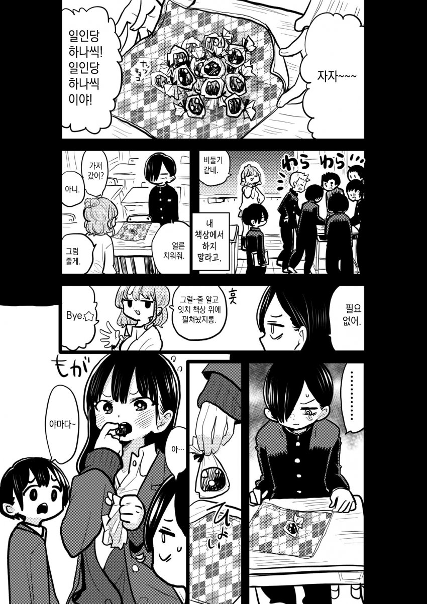 내마위) 야마다 질투심 총 모음 .manhwa_16.jpg