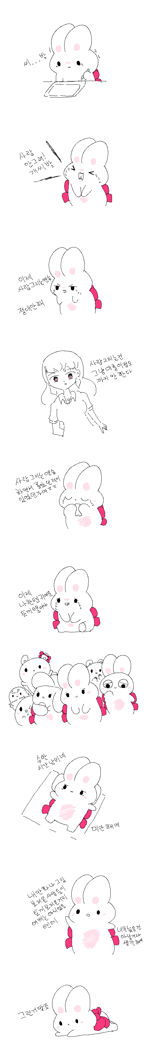 토끼만화에여.png