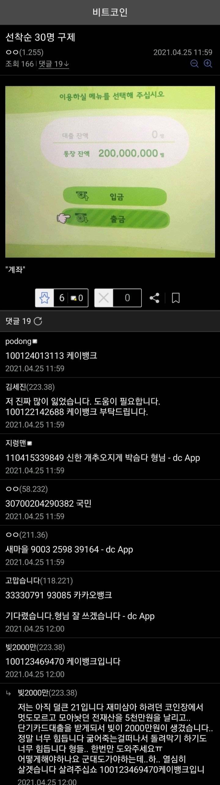 비트코인 갤러리 구제 근황