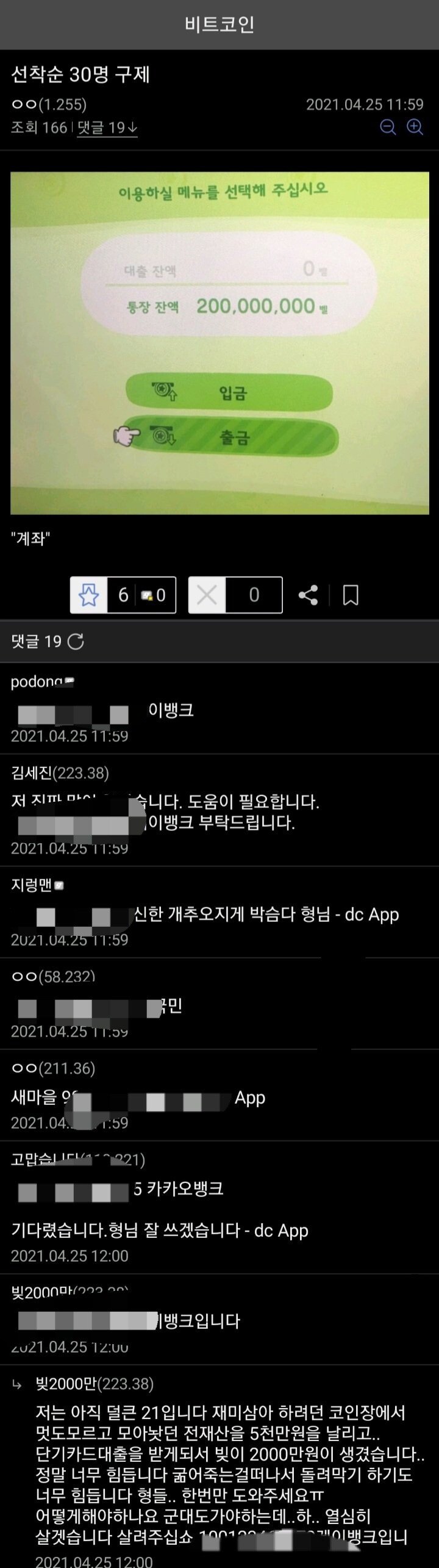 비트코인갤 분위기 근황jpg