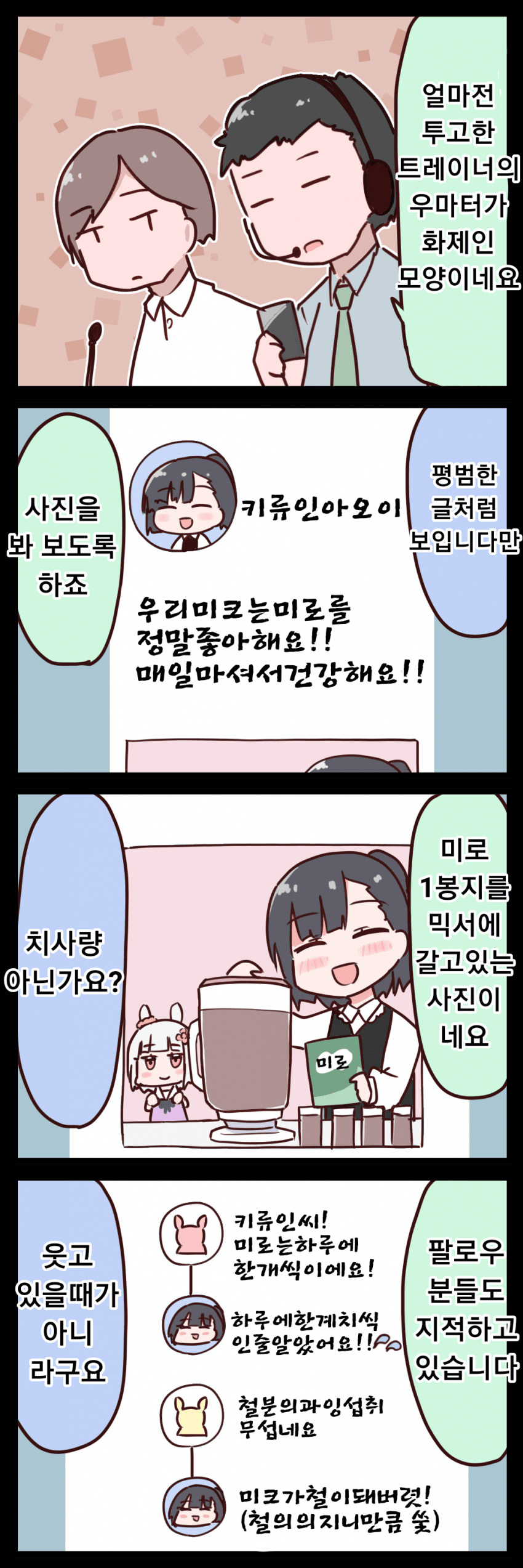 말딸)또 3번 인기 해피 미크_3.png