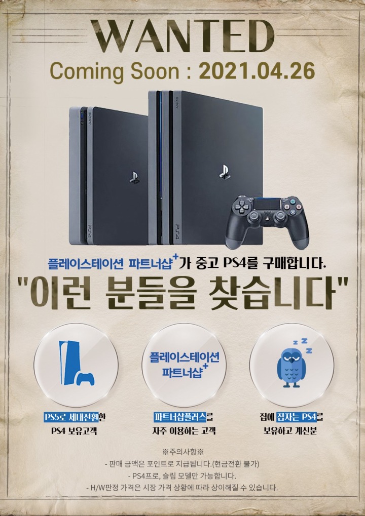 에이티게임 플레이스테이션 파트너샵플러스 공식 중고 PS4 서비스 개시