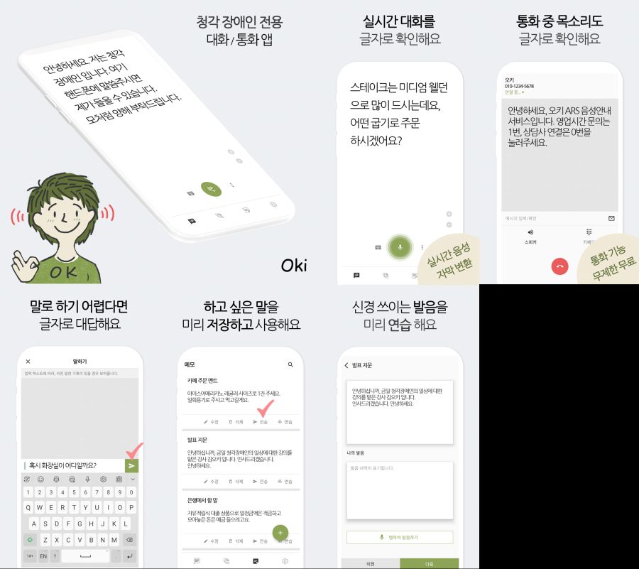 청각장애인 어플 - 대화/전화/발음교정 (음성자막변환 기반)_1.png