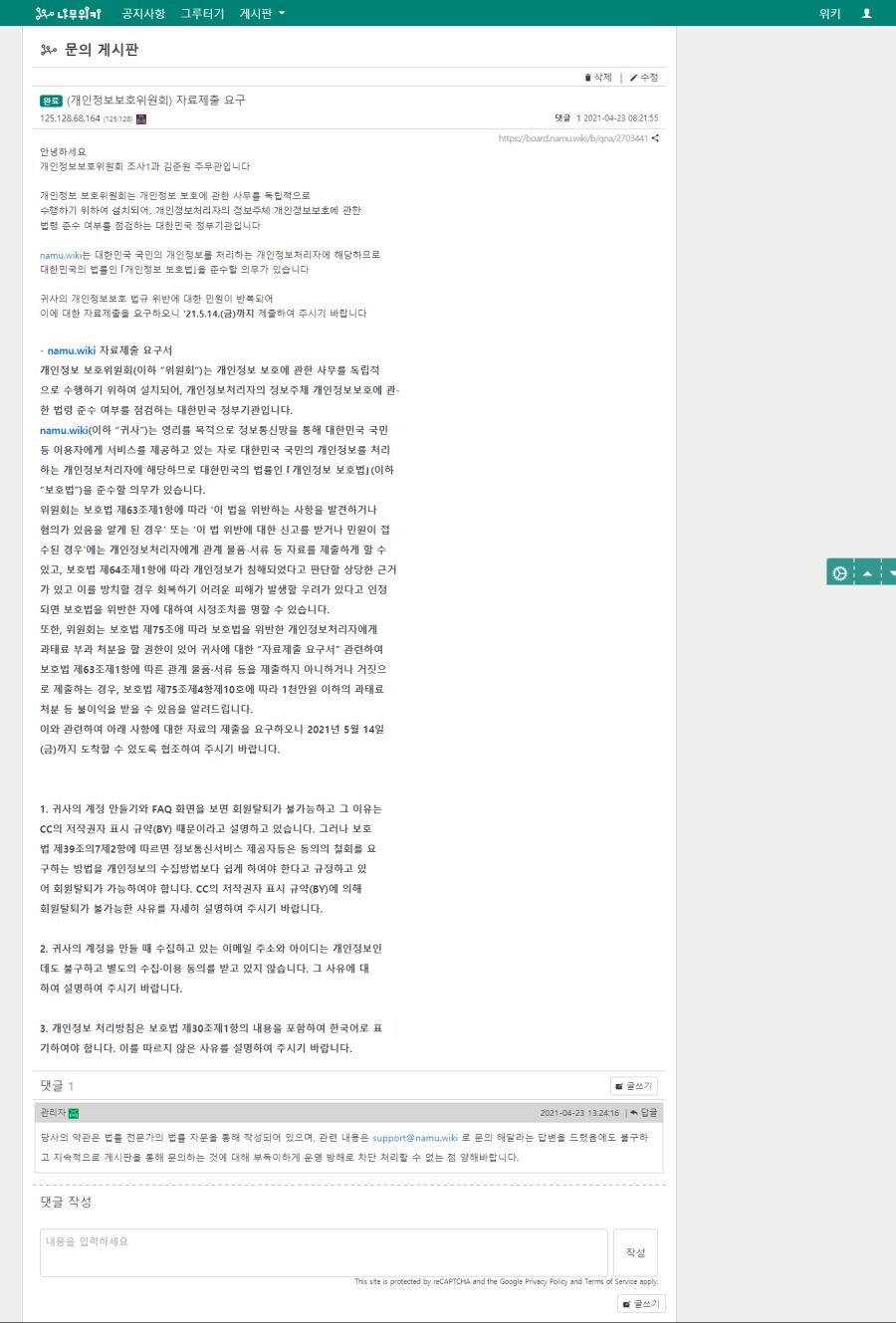 ë‚˜ë¬´ìœ„í‚¤ì™€ ê°œì¸ì •ë³´ë³´í˜¸ë²• Law ìœ ë¨¸ ê²Œì‹œíŒ