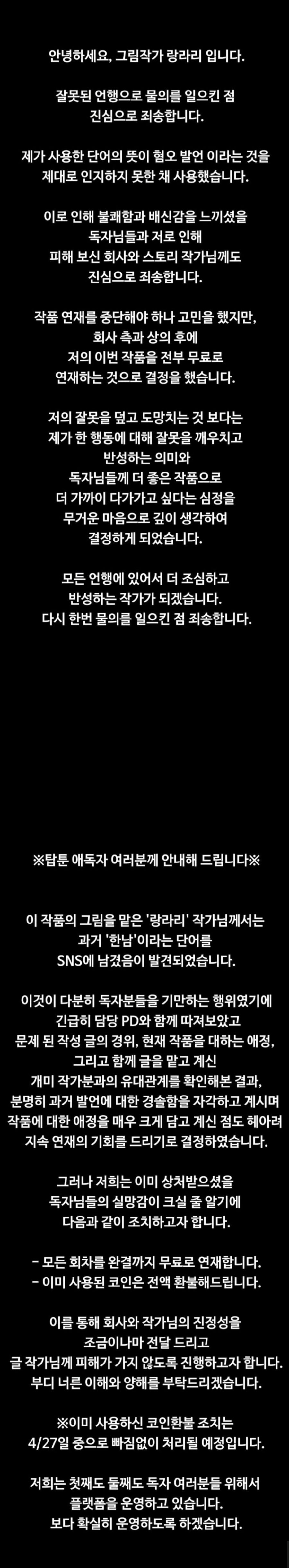 탑툰 논란의 성인웹툰 페미작가 사과문