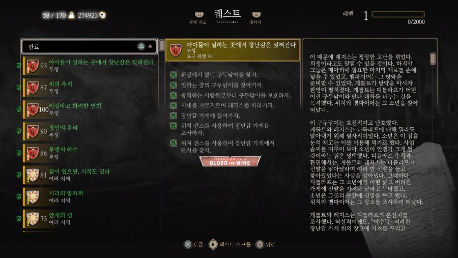 위쳐3 콘솔판(바닐라)기준 죽음의 행군 가이드입니다_3.jpg