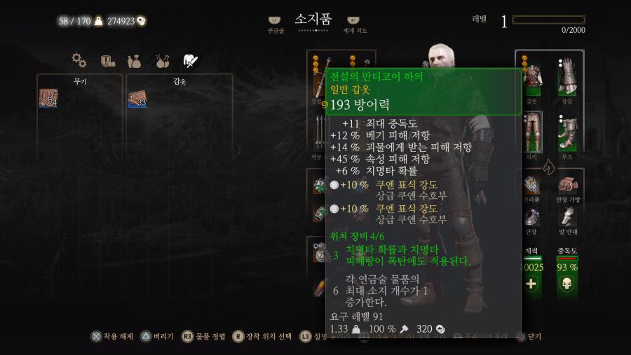 위쳐3 콘솔판(바닐라)기준 죽음의 행군 가이드입니다_9.jpg