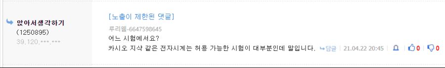 공무원 시험에서 시간표시만 있는 디지털 시계 정도면 허용하나요?_1.png