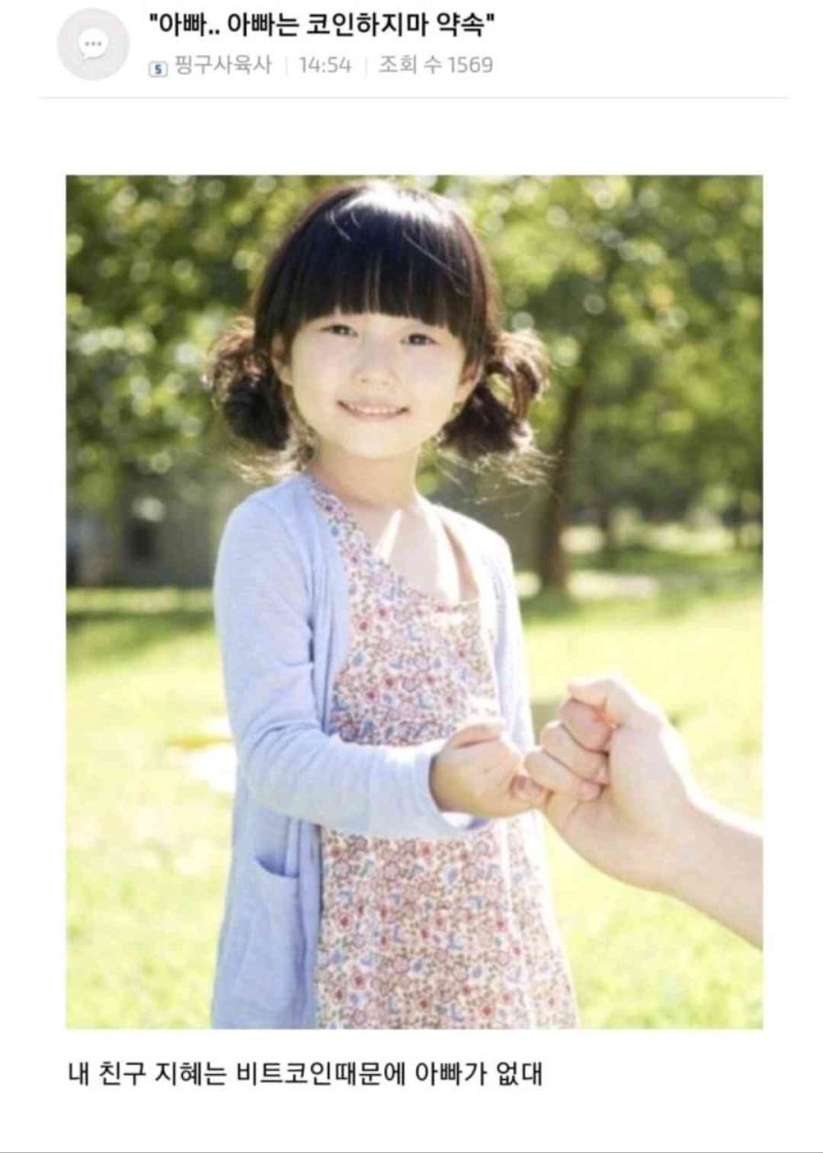 아빠아빠는 코인하지마 약속