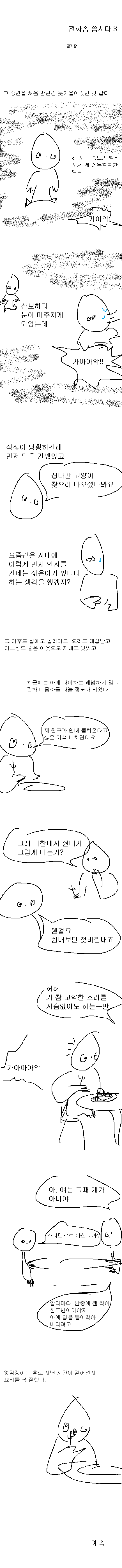 전화좀 씁시다.manhwa_3.png
