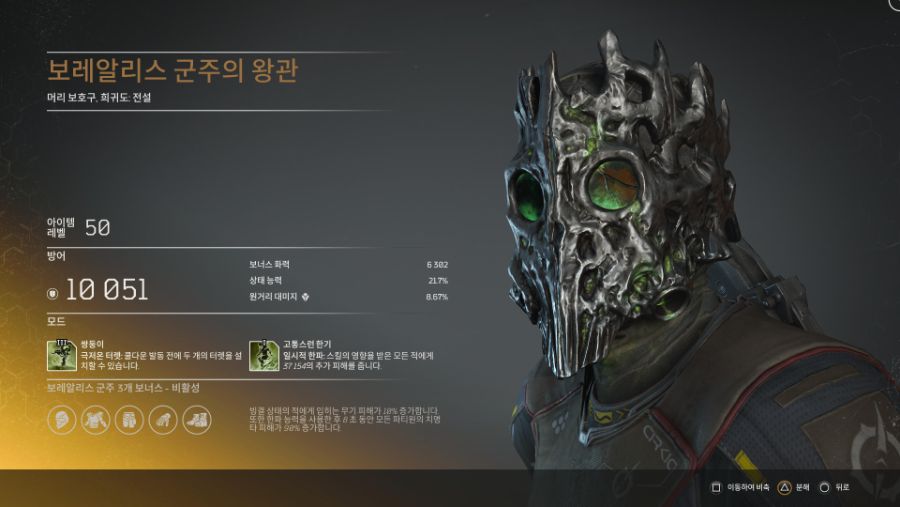 전설 방어구 테크노맨서 백과사전(한글Ver.) | 아웃라이더스 | RULIWEB 전설 방어구 테크노맨서 백과사전(한글Ver.) | 아웃라이더스 | Ruliweb