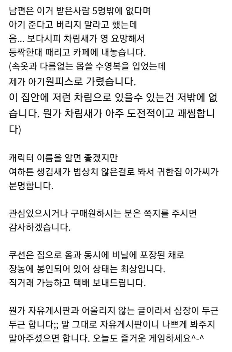 어느 아내의 남편 물건 판매_3.jpg