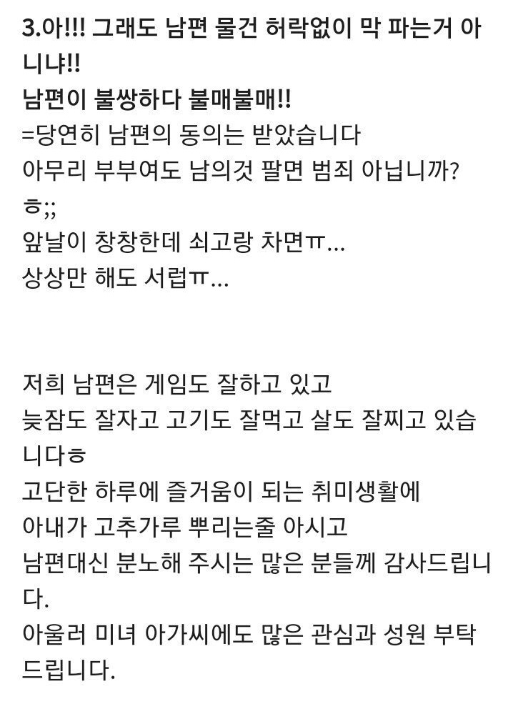 어느 아내의 남편 물건 판매_5.jpg