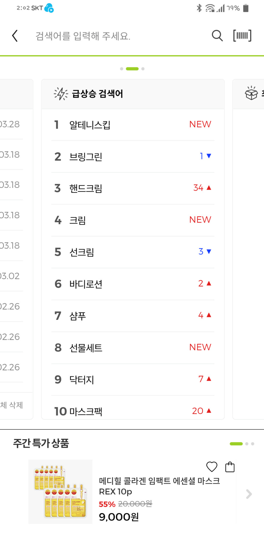 오늘자 쁘갤 올리브영 화장품 알테니 스킵 대란.JPG_6.png