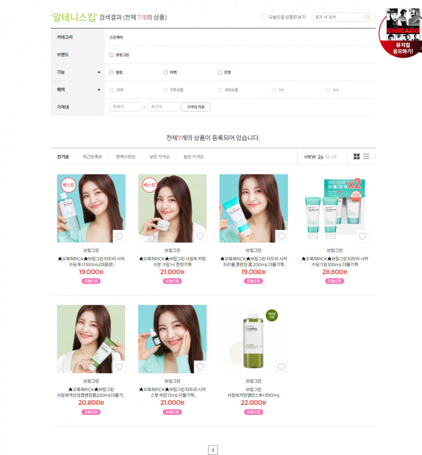 오늘자 쁘갤 올리브영 화장품 알테니 스킵 대란.JPG_10.png
